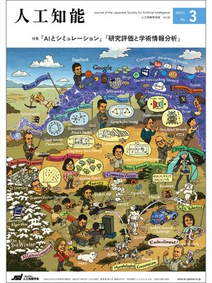 cover image of 人工知能　Volume38 No.3 （2023年5月号）